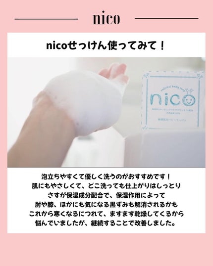 にこせっけん/株式会社エレファント/ボディ石鹸を使ったクチコミ(5枚目)