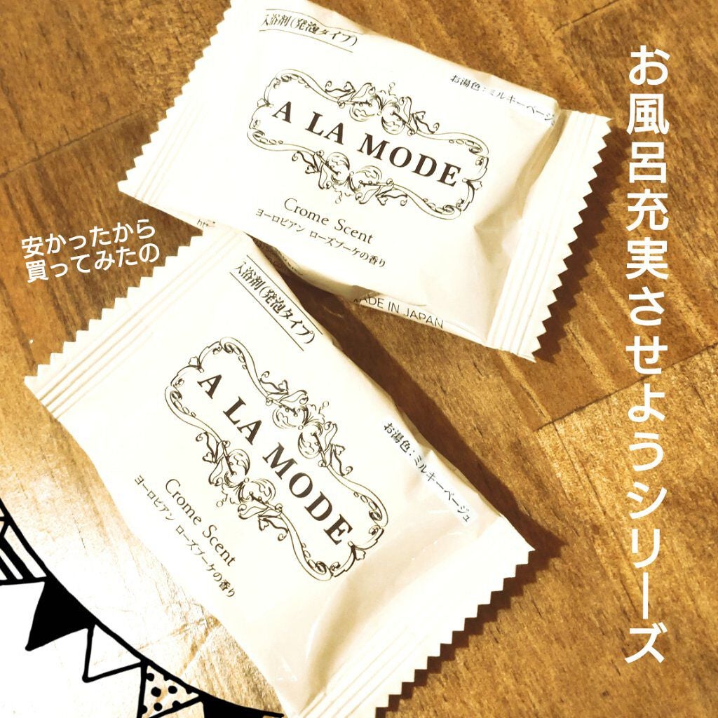 アラモード バスタブレットセット/SPRジャパン/その他を使ったクチコミ(1枚目)