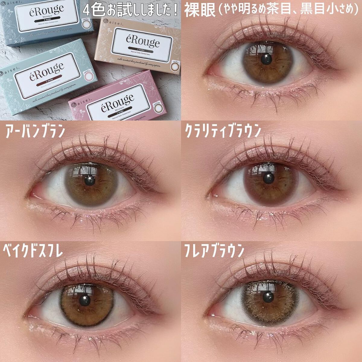 エルージュ 2weeks/éRouge/２週間（２WEEKS）カラコンを使ったクチコミ（3枚目）