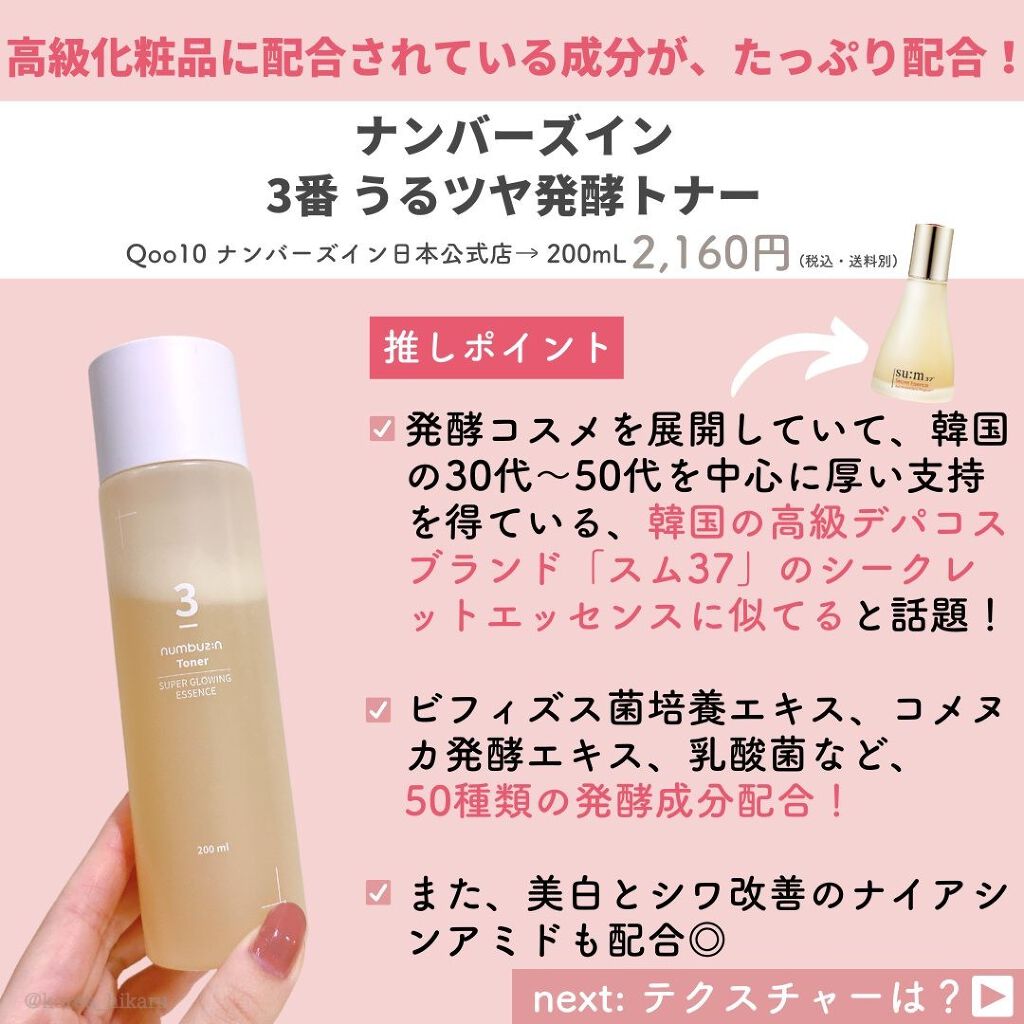 3番 うるツヤ発酵トナー/numbuzin/化粧水を使ったクチコミ(3枚目)