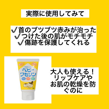 ベビーワセリン 健栄製薬の口コミ 赤ちゃん向けの口コミですので子育てママさん By なすぽん 混合肌 代前半 Lips