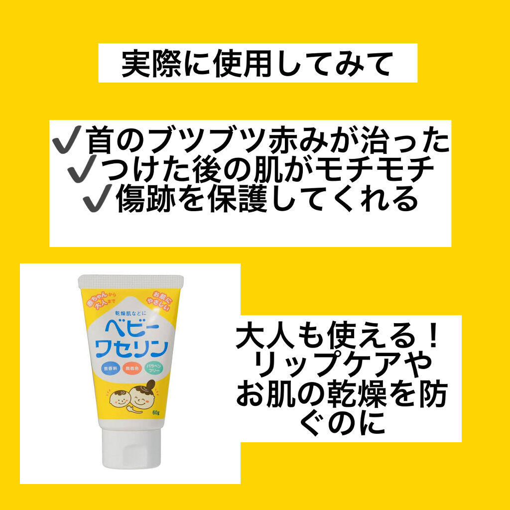 ベビーワセリン 健栄製薬の口コミ 赤ちゃん向けの口コミですので子育てママさん By なすぽん 混合肌 代前半 Lips