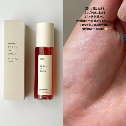 ドロップス オブ オミジャ カーミングミスト/SIORIS/ミスト状化粧水を使ったクチコミ(3枚目)