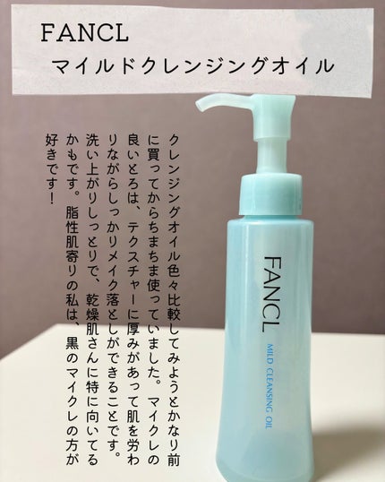 マイルドクレンジング オイル/ファンケル/オイルクレンジングを使ったクチコミ(6枚目)