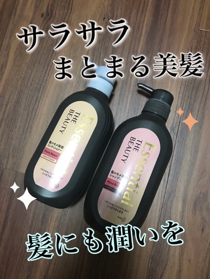 THE BEAUTY 髪のキメ美容シャンプー/コンディショナー<モイストリペア> /エッセンシャル/市販シャンプーを使ったクチコミ(1枚目)