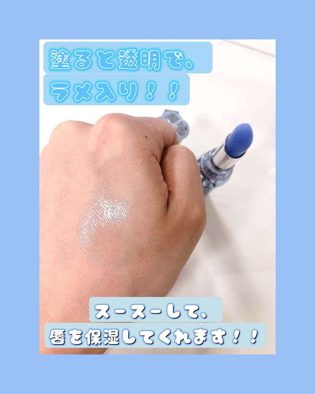 サムシングピュアブルー リップグロウ セラムバーム/JILL STUART/リップバームを使ったクチコミ（2枚目）