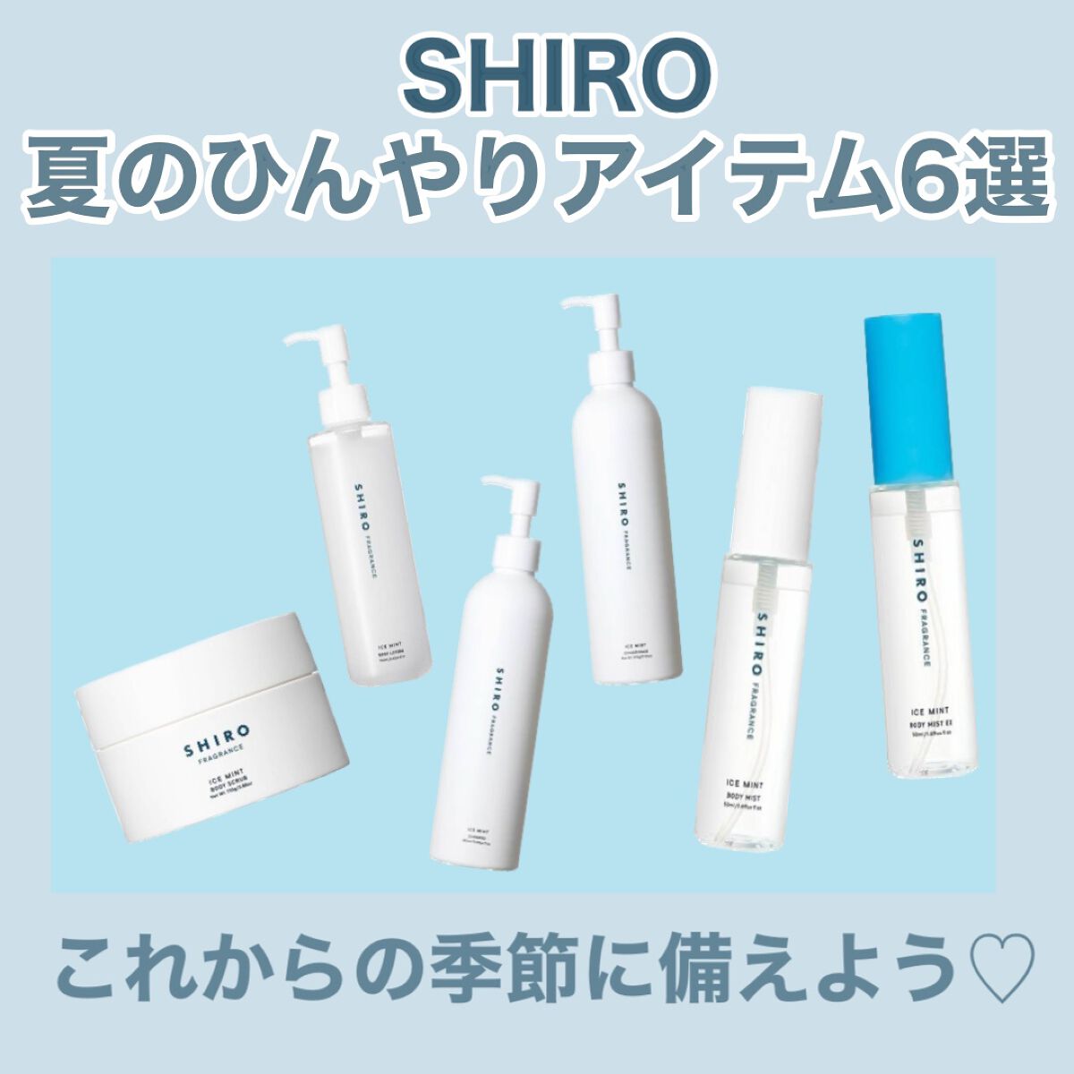 アイスミント ボディミスト/SHIRO/香水(その他)を使ったクチコミ（1枚目）