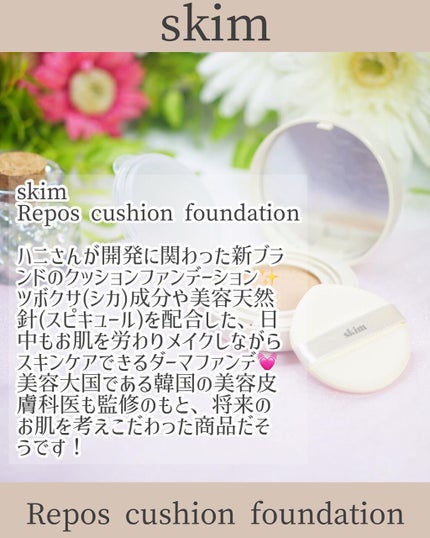 Repos cushion foundation/skim /クッションファンデーションを使ったクチコミ(2枚目)