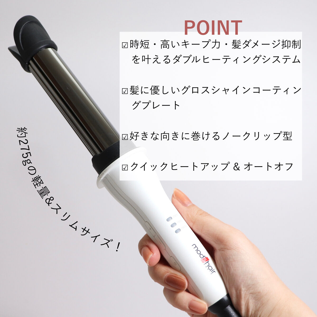 アドバンススマート　イージー・カール25mm　MHI-2584 ホワイト/mod's hair/カールアイロンを使ったクチコミ（2枚目）