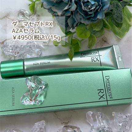 ダーマセプトRX AZAセラム/ダーマセプトRX/美容液を使ったクチコミ(2枚目)