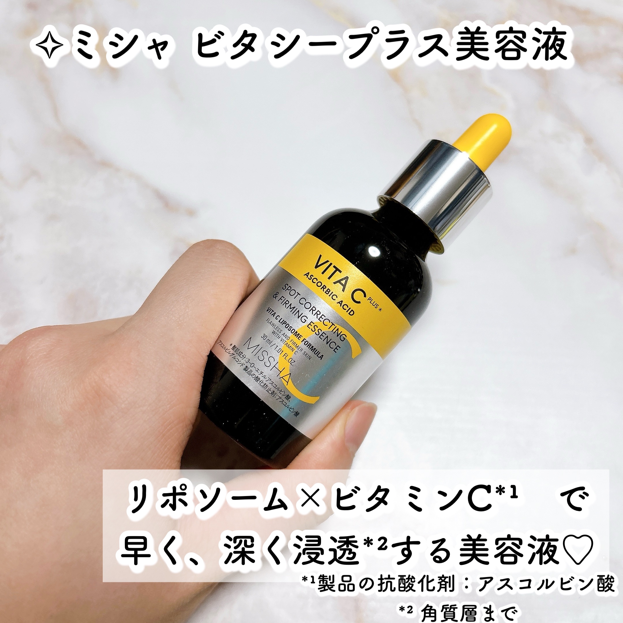 ミシャ ビタシープラス 美容液【日本処方】/MISSHA/美容液を使ったクチコミ（2枚目）