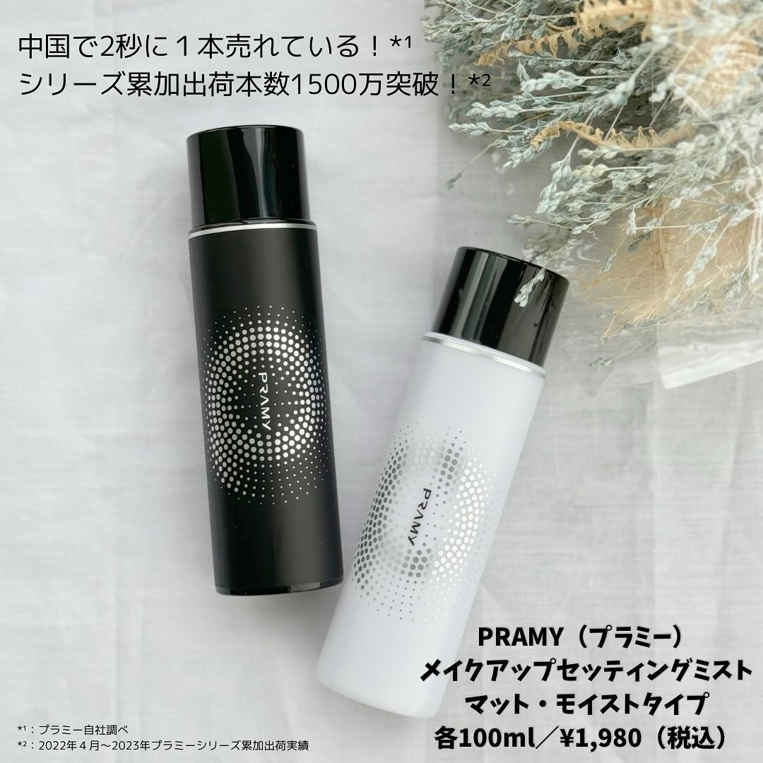 PRAMY メイクアップセッティングミスト マットタイプ/PRAMY/フィックスミストを使ったクチコミ（2枚目）