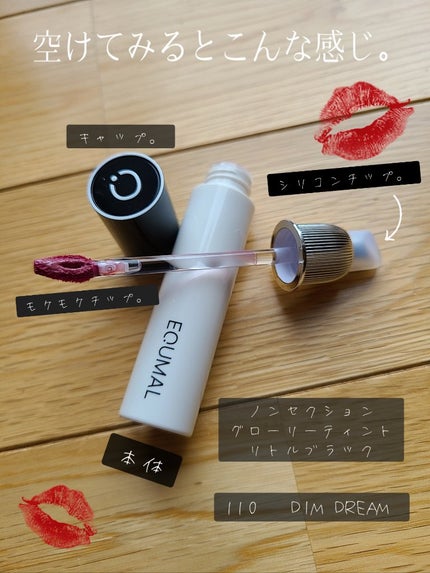 ノンセクショングローリーティント/EQUMAL/リップティントを使ったクチコミ(2枚目)