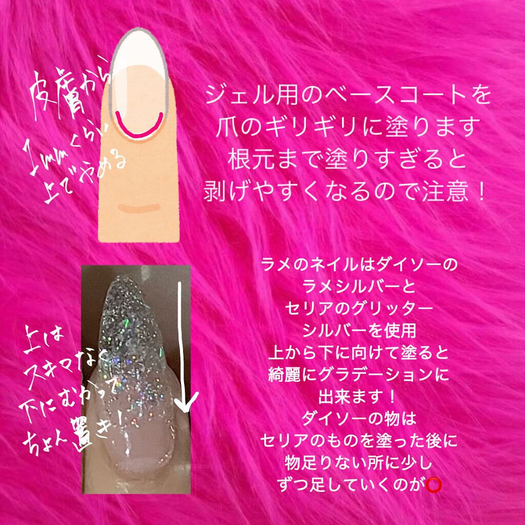 ジェルネイル（ライト対応）/セリア/ジェルネイルを使ったクチコミ（2枚目）