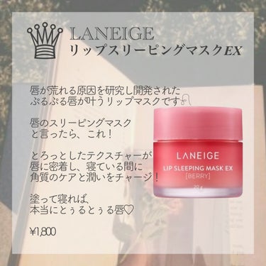 リップスリーピングマスク/LANEIGE/リップケア・リップクリームを使ったクチコミ（3枚目）