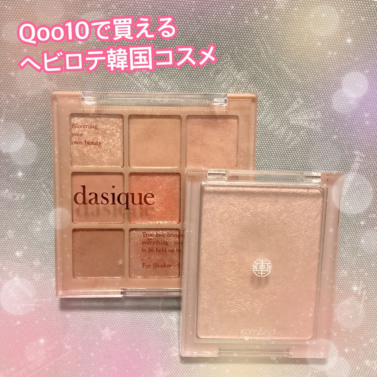 シャドウパレット/dasique/アイシャドウパレットを使ったクチコミ（1枚目）