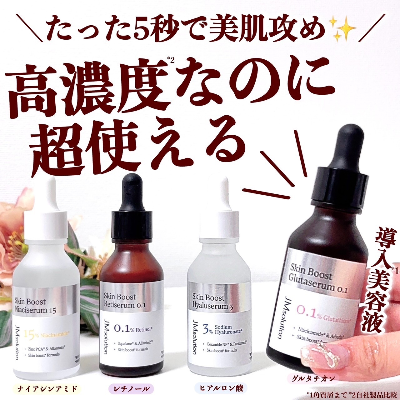 スキンブーストレチノール/JMsolution/美容液を使ったクチコミ（1枚目）