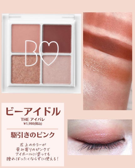 THE アイパレR/b idol/アイシャドウパレットを使ったクチコミ(6枚目)