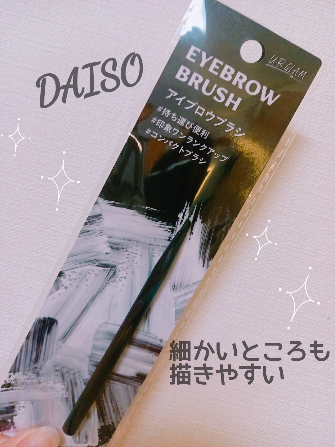 UR GLAM　EYEBROW BRUSH（アイブロウブラシ）/U R GLAM/メイクブラシを使ったクチコミ（1枚目）