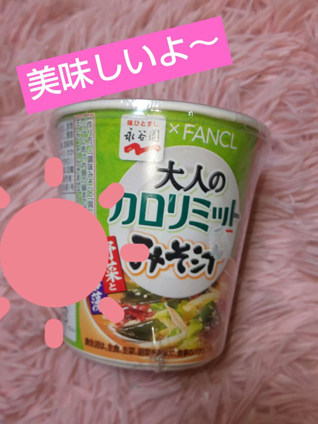 ファンケル カロリミット味噌汁