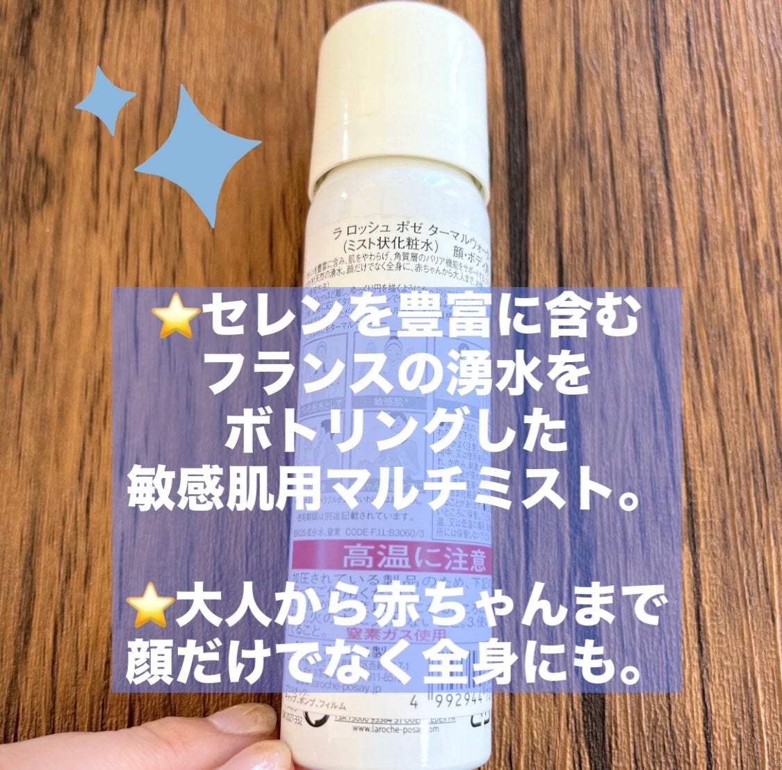 ターマルウォーター/ラ ロッシュ ポゼ/ミスト状化粧水を使ったクチコミ(2枚目)