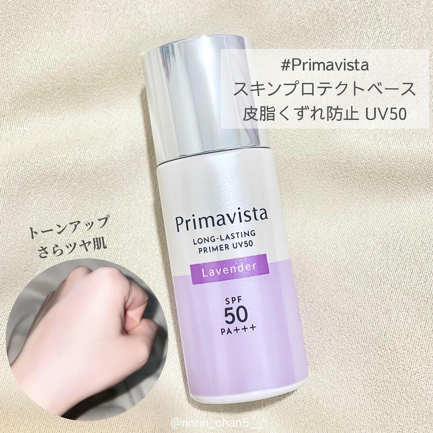 プリマヴィスタ スキンプロテクトベース 皮脂くずれ防止 UV50 ラベンダー/プリマヴィスタ/化粧下地を使ったクチコミ（1枚目）