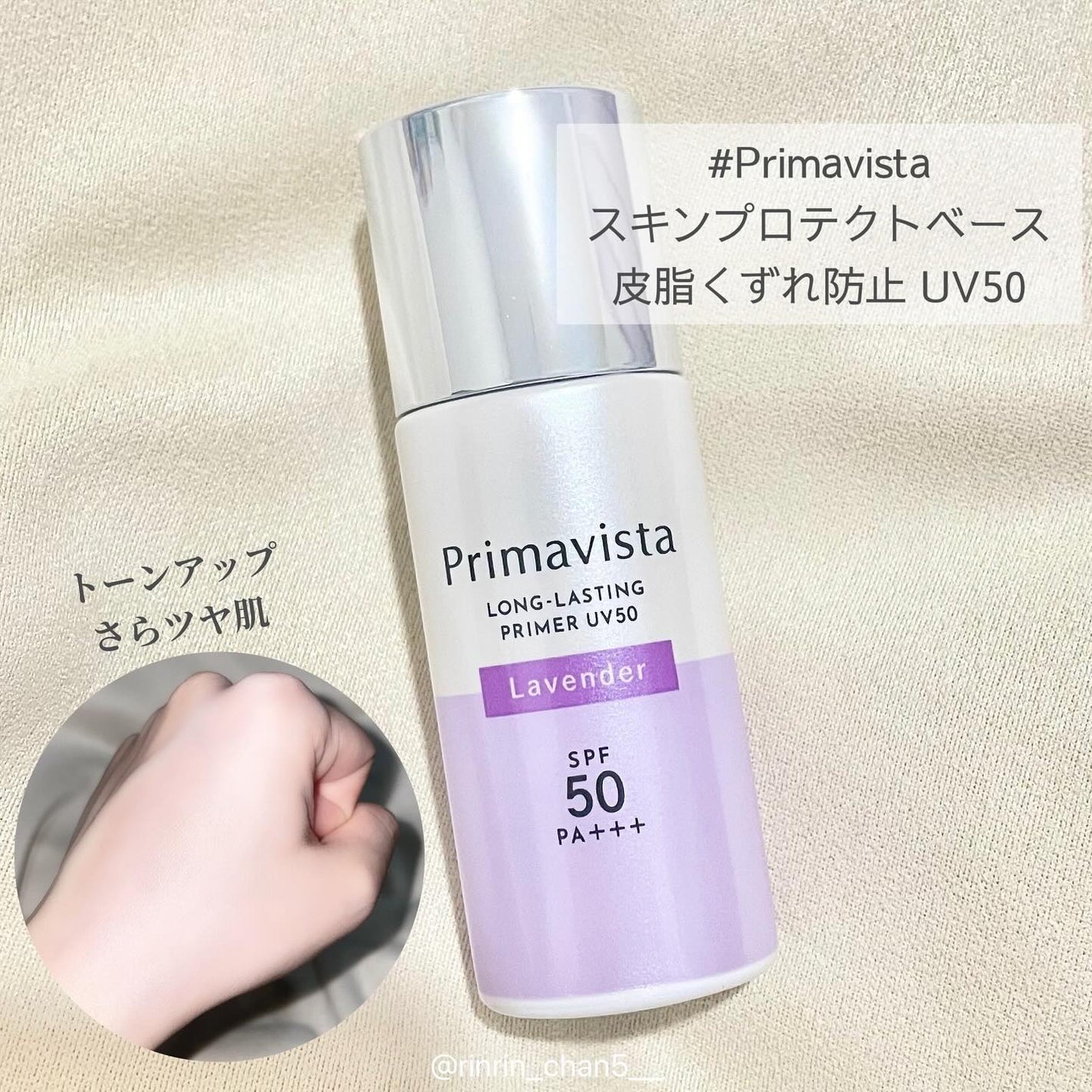 プリマヴィスタ スキンプロテクトベース 皮脂くずれ防止 UV50/プリマヴィスタ/化粧下地を使ったクチコミ(1枚目)