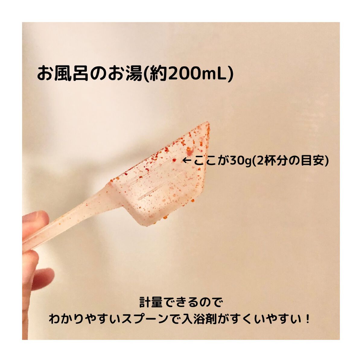 汗かきエステ気分 ゲルマホットチリ ホットジンジャーの香り/マックス/無機塩系入浴剤を使ったクチコミ（3枚目）