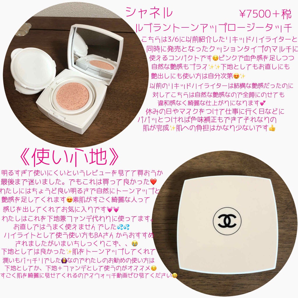 シャネル CHANEL ル ブラン トーン-アップ ロージー タッチ