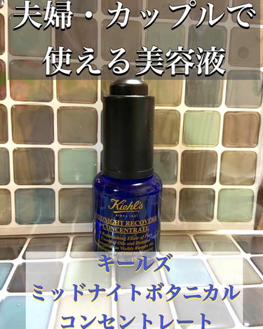 キールズ ミッドナイトボタニカル コンセントレート/Kiehl's/フェイスオイルを使ったクチコミ（1枚目）