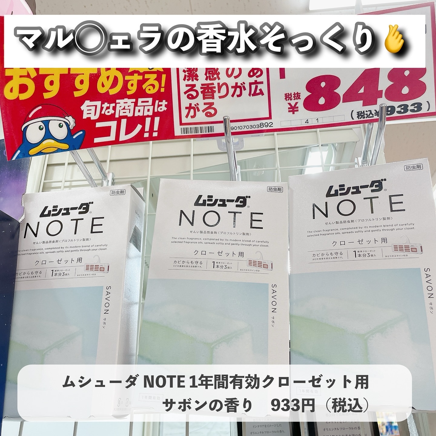 ムシューダ NOTE クローゼット用/エステー/その他を使ったクチコミ（2枚目）