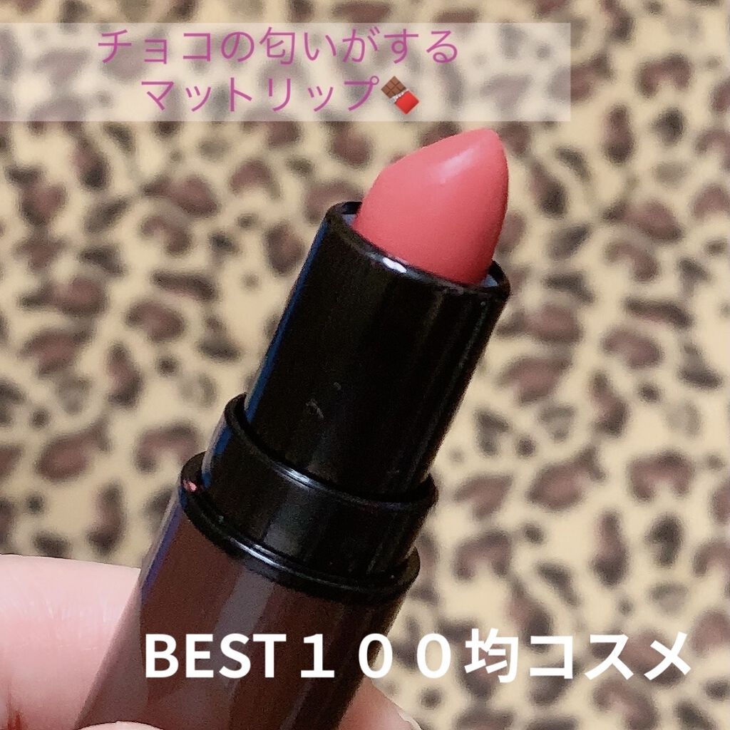 セリア CHEER me COLOR マットリップスティックのクチコミ「可愛い色でチョコの匂いがするリップってあたし的に得なリップ🙌🏻

色持ちはまぁまぁって感じだけ.....」（1枚目）