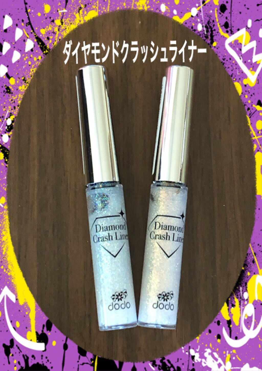 ダイヤモンドクラッシュライナーN 01 オーロラパール/ドド/リキッドアイライナーを使ったクチコミ（1枚目）