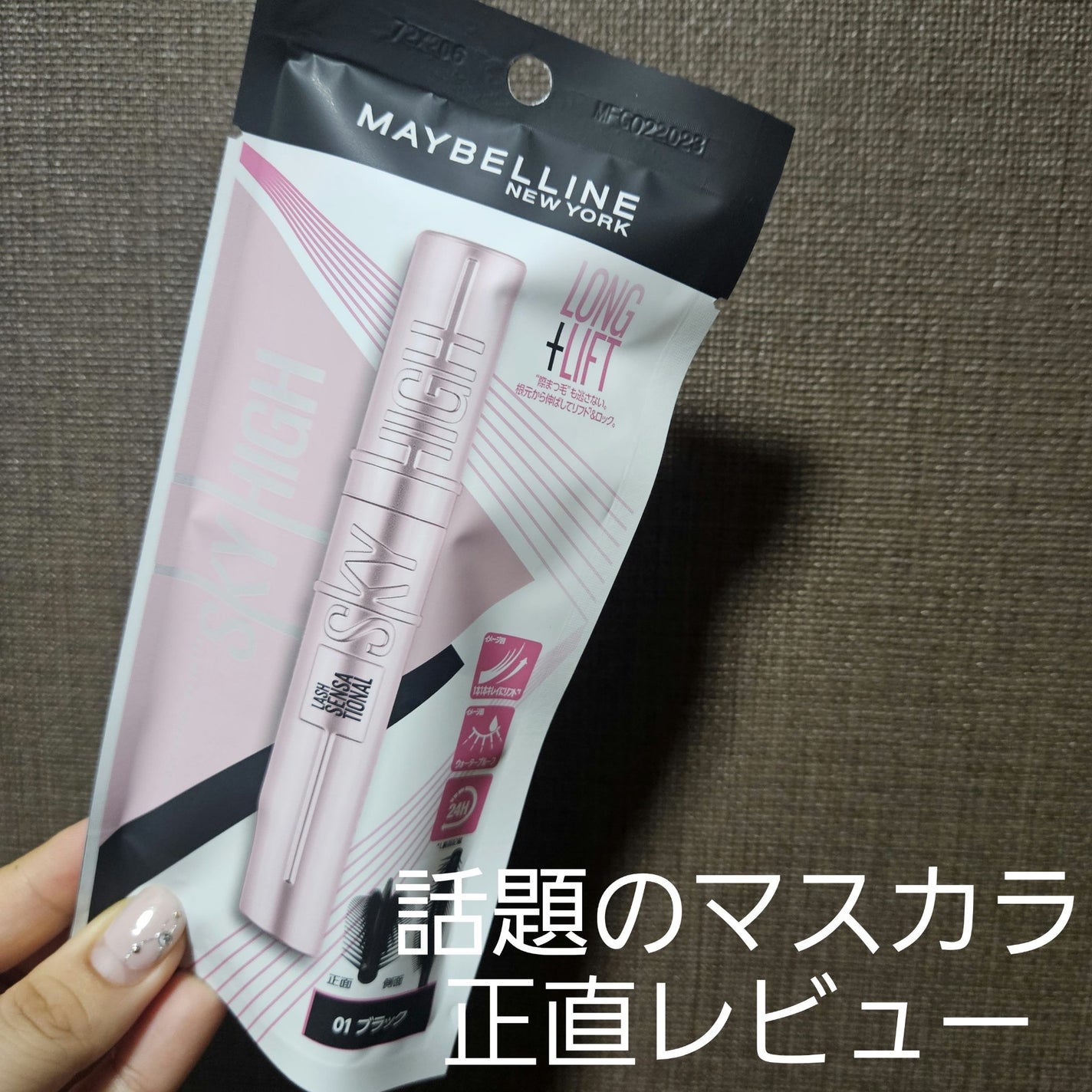 スカイハイ/MAYBELLINE NEW YORK/マスカラを使ったクチコミ(1枚目)