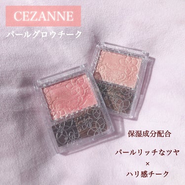 パールグロウチーク/CEZANNE/パウダーチークを使ったクチコミ（2枚目）