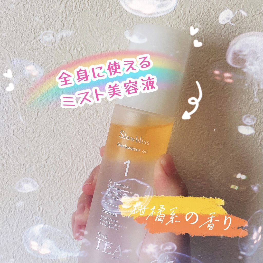 ハーブウォーターオイル/Slowbliss/美容液を使ったクチコミ（1枚目）