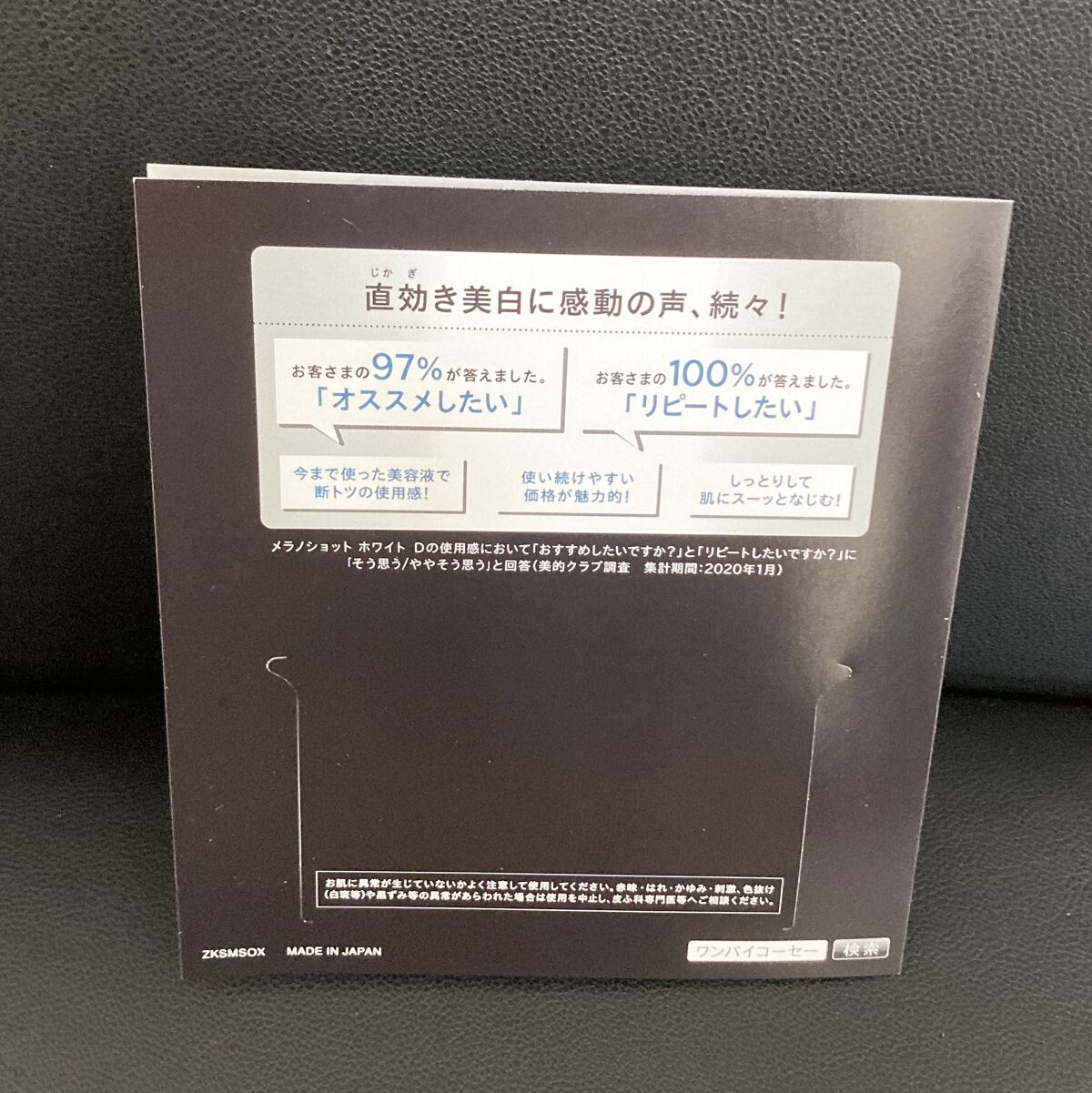 メラノショット ホワイト D/ONE BY KOSE/美容液を使ったクチコミ（2枚目）