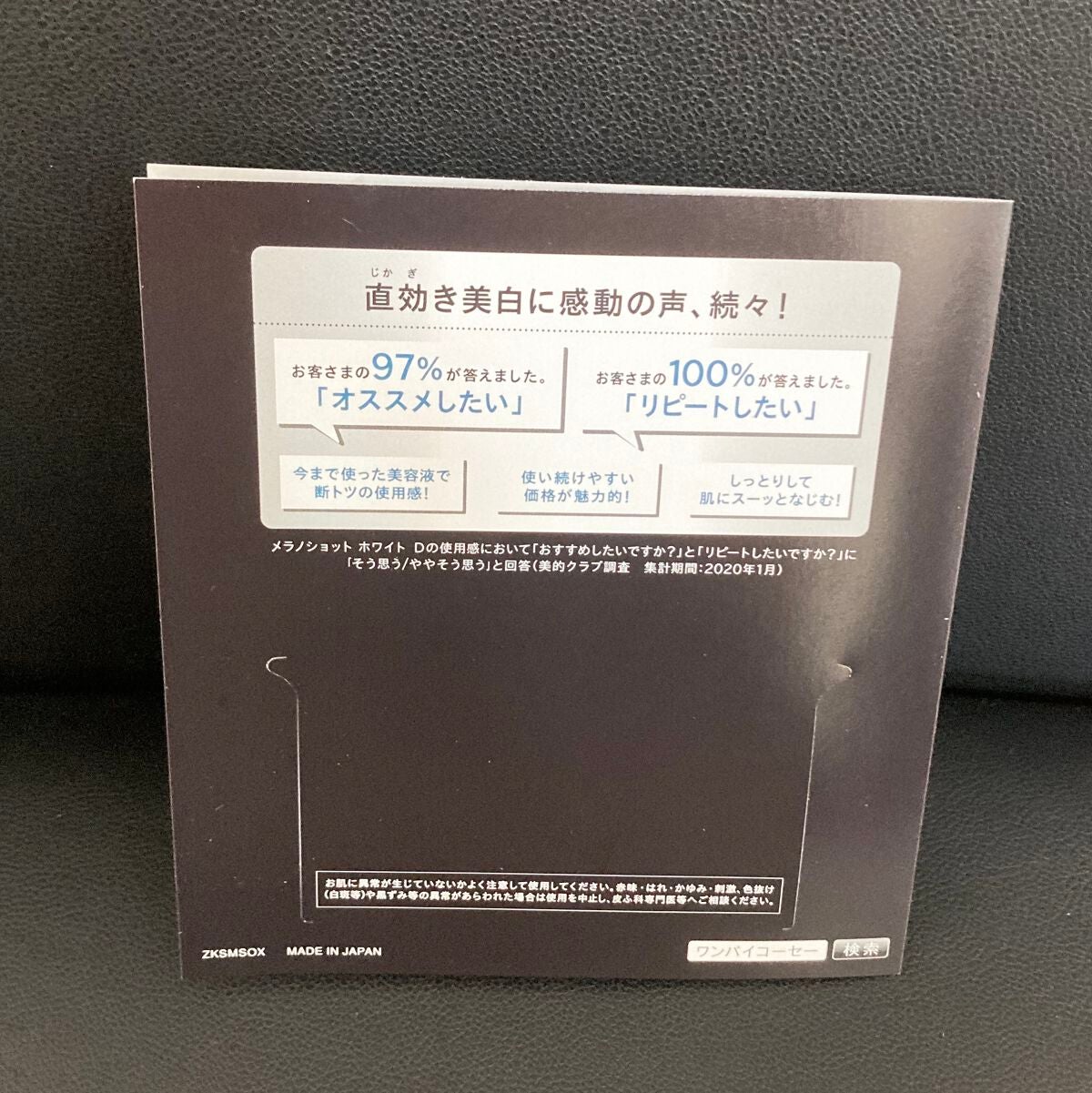 メラノショット ホワイト D/ONE BY KOSE/美容液を使ったクチコミ(2枚目)