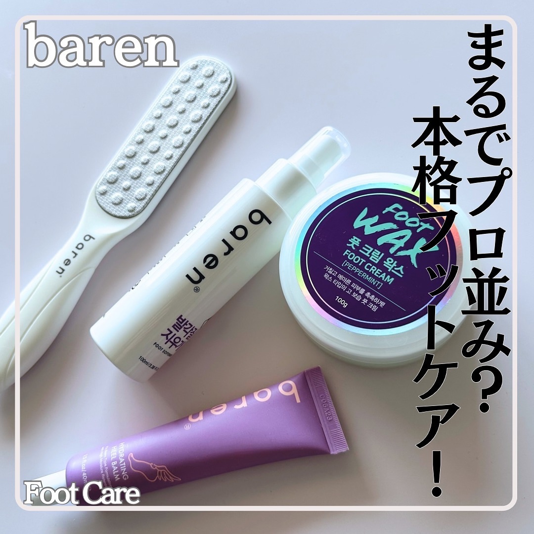 フットケアセット/BAREN/その他キットセットを使ったクチコミ（1枚目）