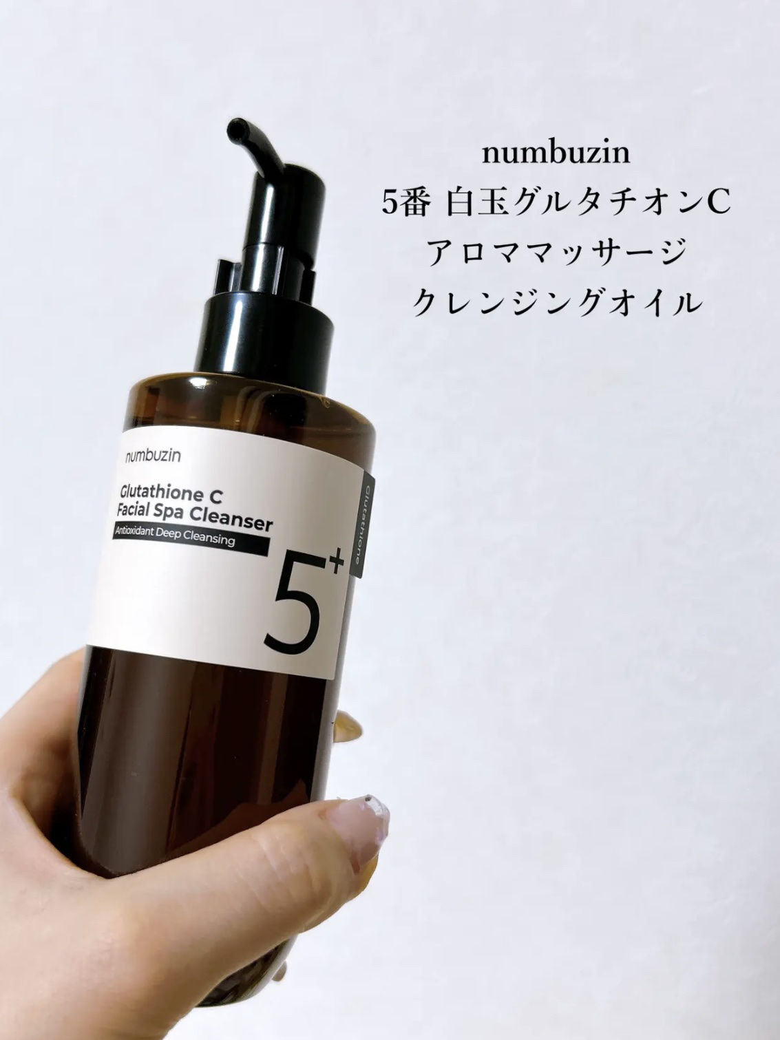 5番 白玉グルタチオンCアロママッサージクレンジング/numbuzin/オイルクレンジングを使ったクチコミ（2枚目）