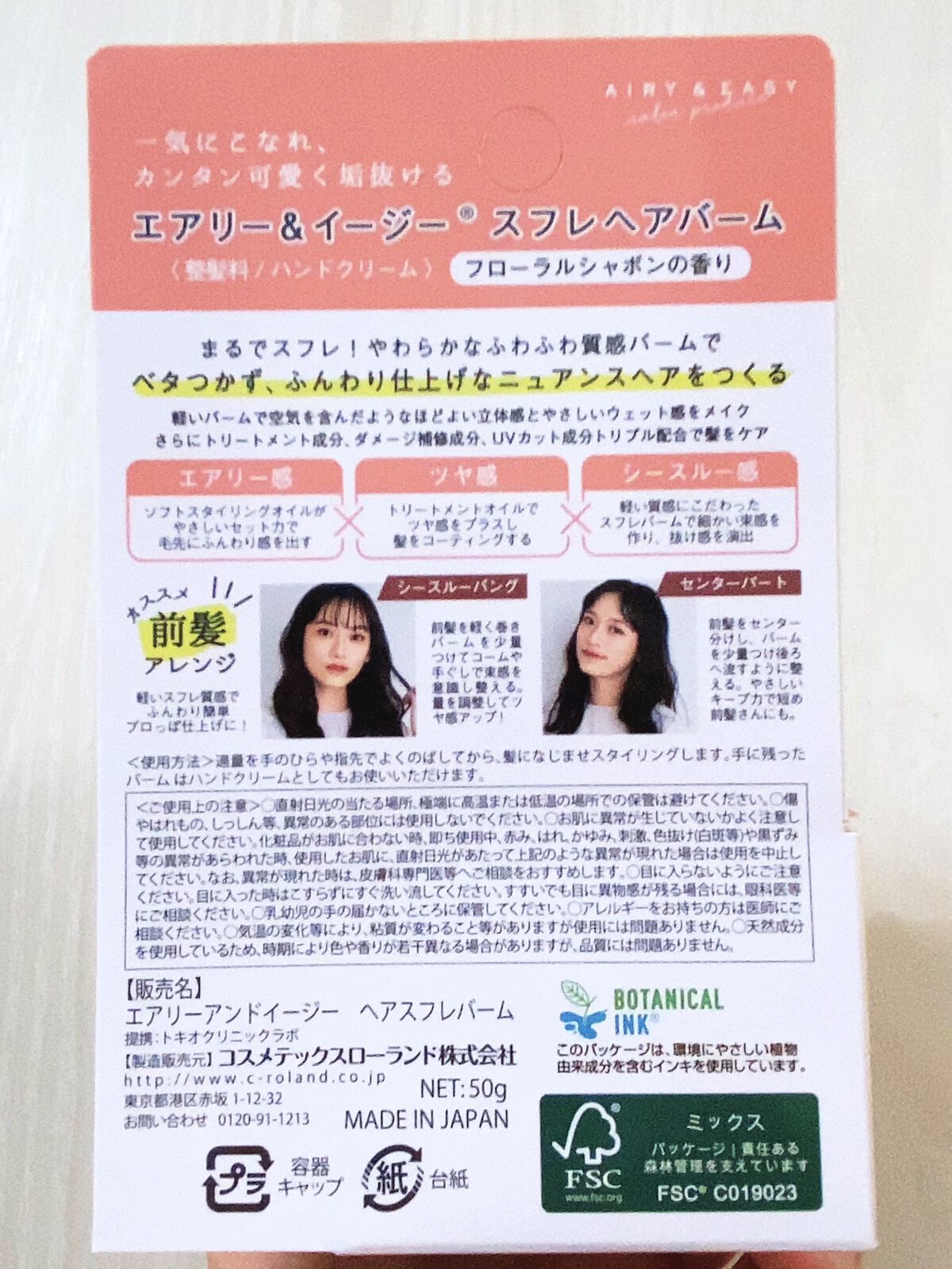 スフレヘアバーム/エアリー&イージー/ヘアバームを使ったクチコミ（2枚目）