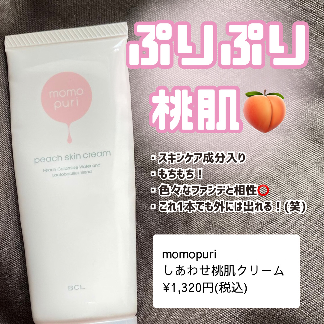 ももぷりシリーズが話題になっていた頃に
全然チェックしていなかったことを後悔してます🥹

最近になって、ももぷりの下地を使用しているのですが、
これがなんのその、めちゃくちゃ良いわけです。

キャッチフレーズとして、【多幸感感じるぷりぷり