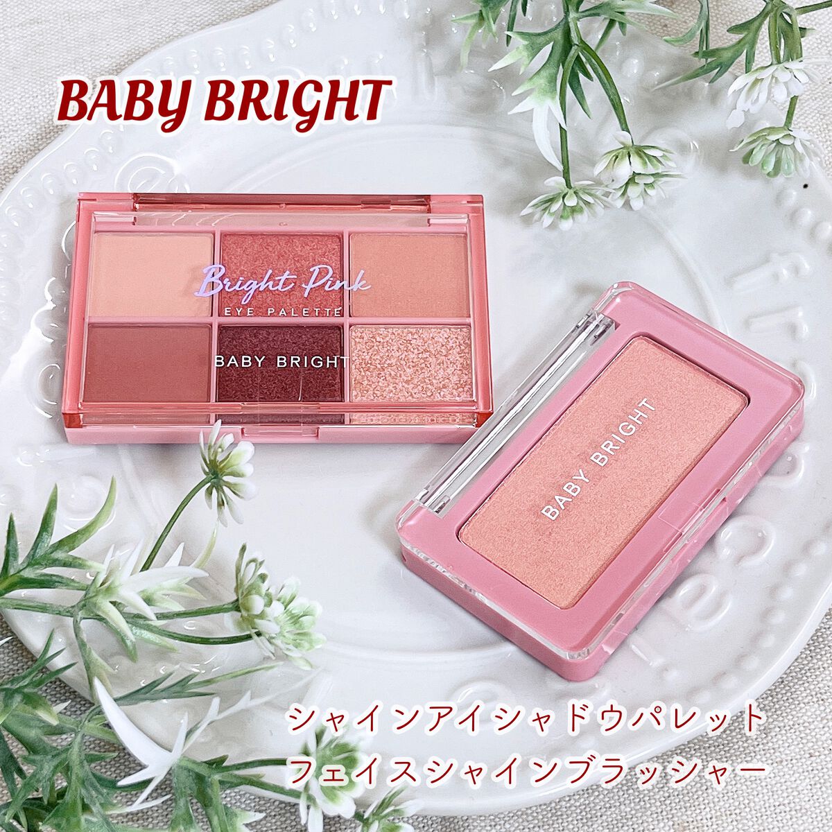 フェイスシャインブラッシャー/BabyBright/パウダーチークを使ったクチコミ（1枚目）