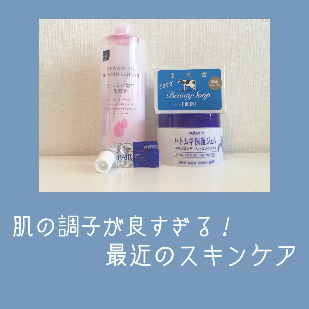 ハトムギ保湿ジェル(ナチュリエ スキンコンディショニングジェル)/ナチュリエ/美容液を使ったクチコミ（1枚目）