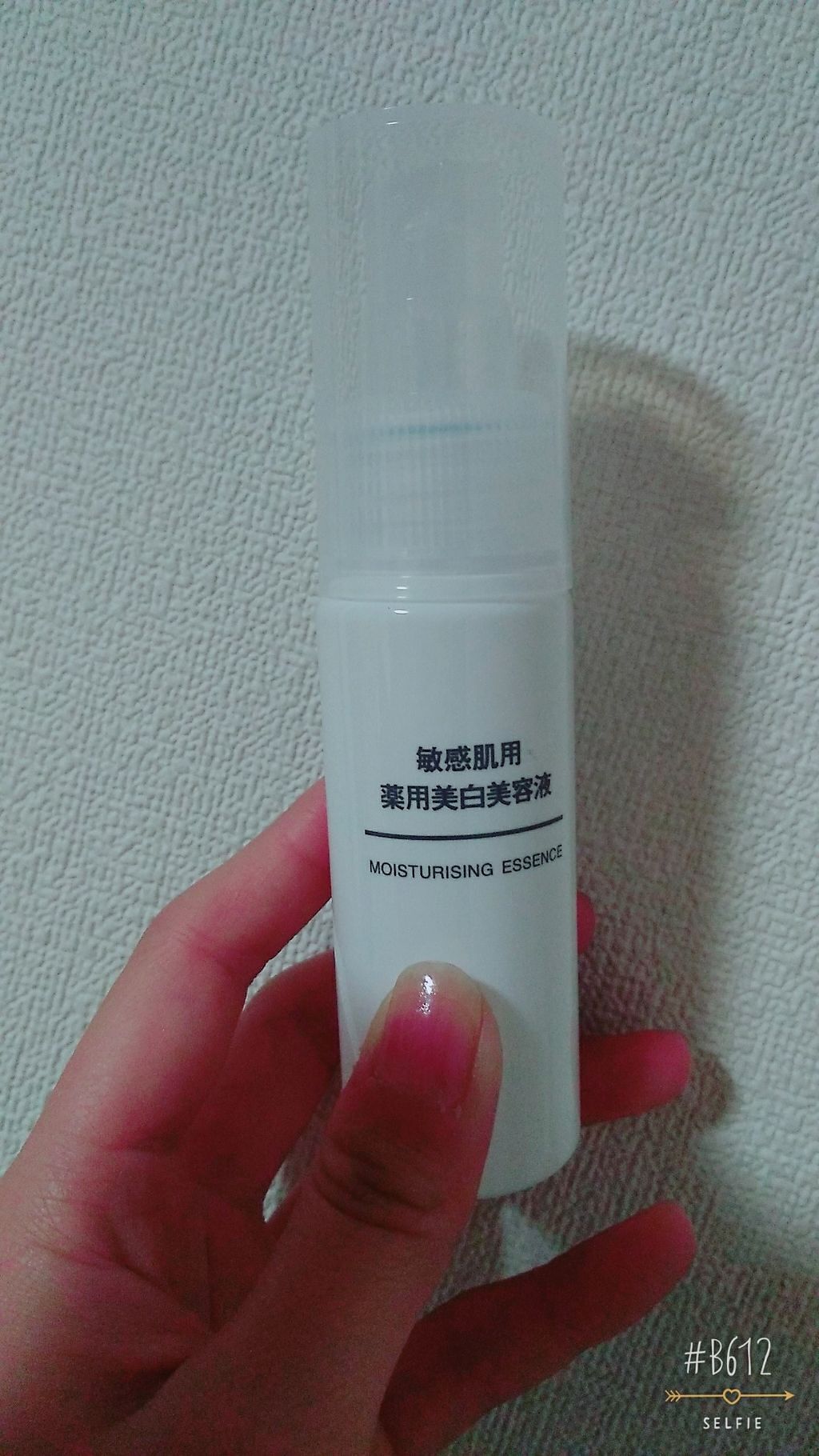 敏感肌用薬用美白美容液/無印良品/美容液を使ったクチコミ(1枚目)