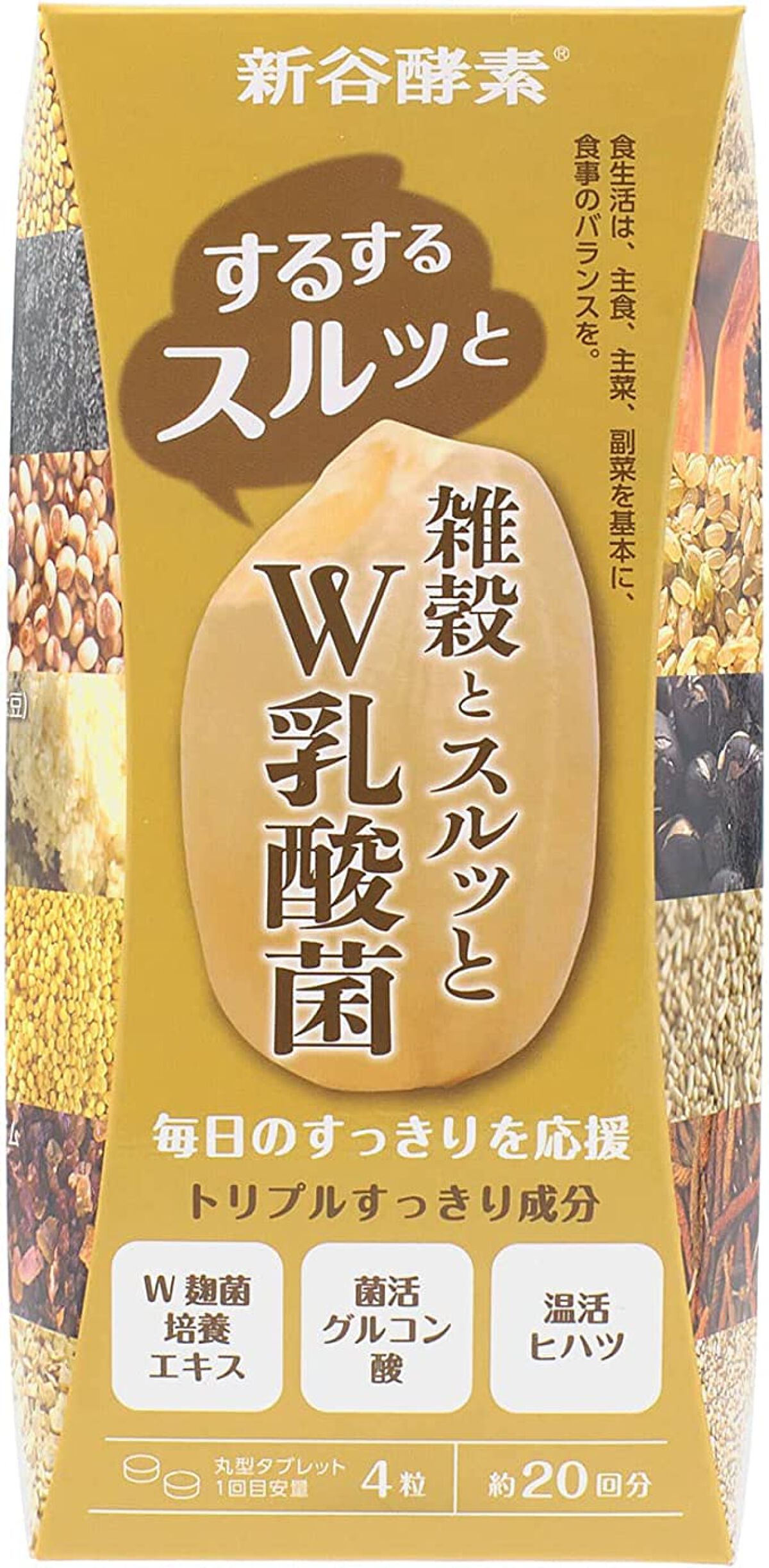 新谷酵素 するするスルッと