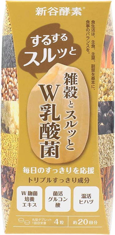 新谷酵素 するするスルッと