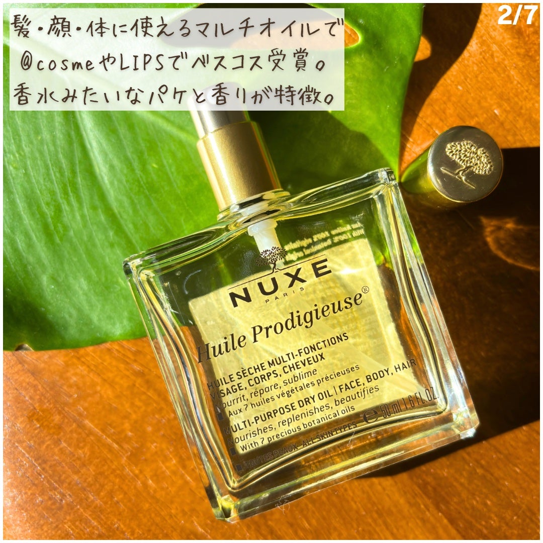 プロディジュー オイル/ニュクス/フェイスオイルを使ったクチコミ(2枚目)