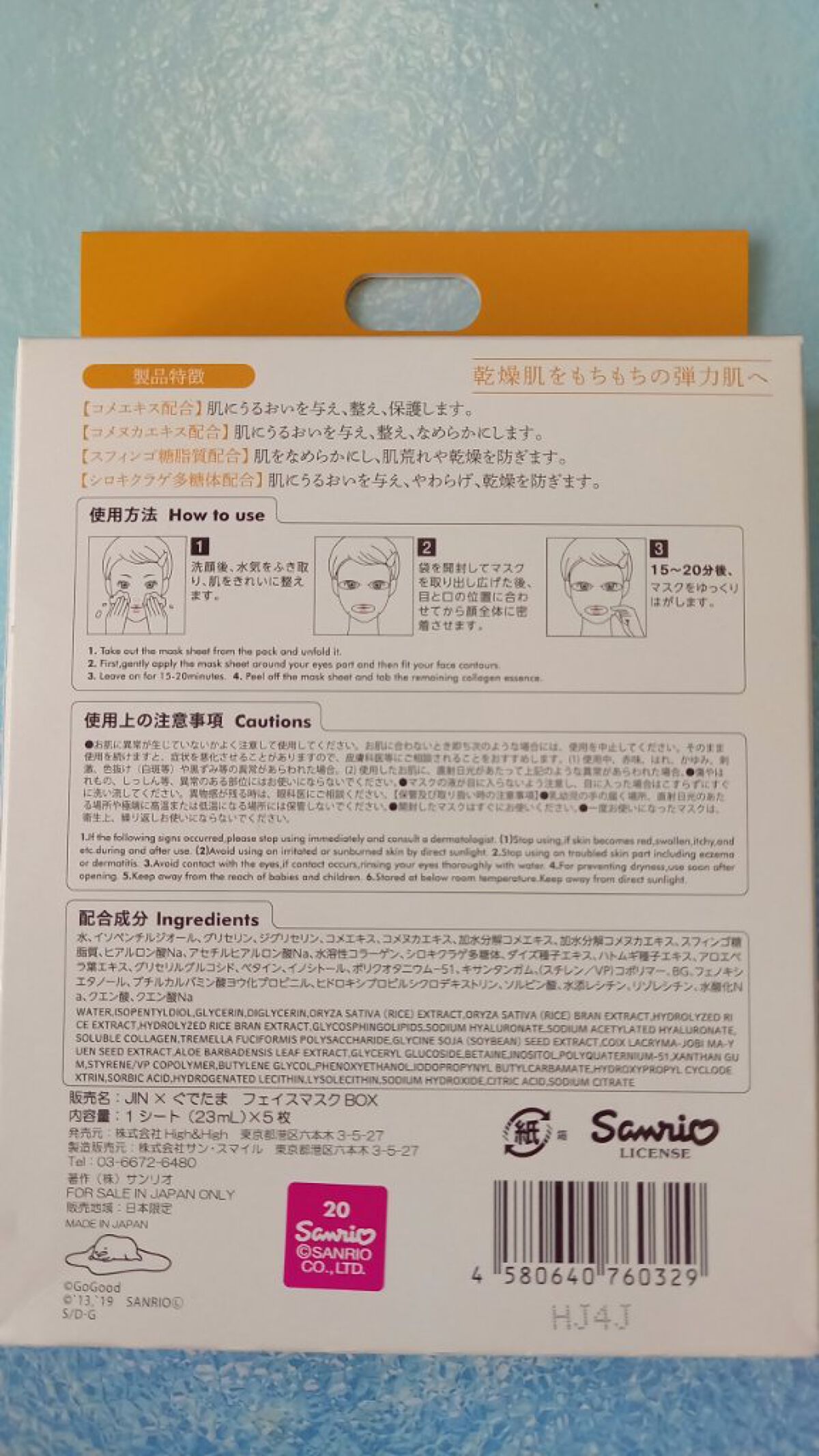 試してみた】ぐでたま なりきりフェイスパック/サンリオ | LIPS 試してみた】ぐでたま なりきりフェイスパック/サンリオ | LIPS