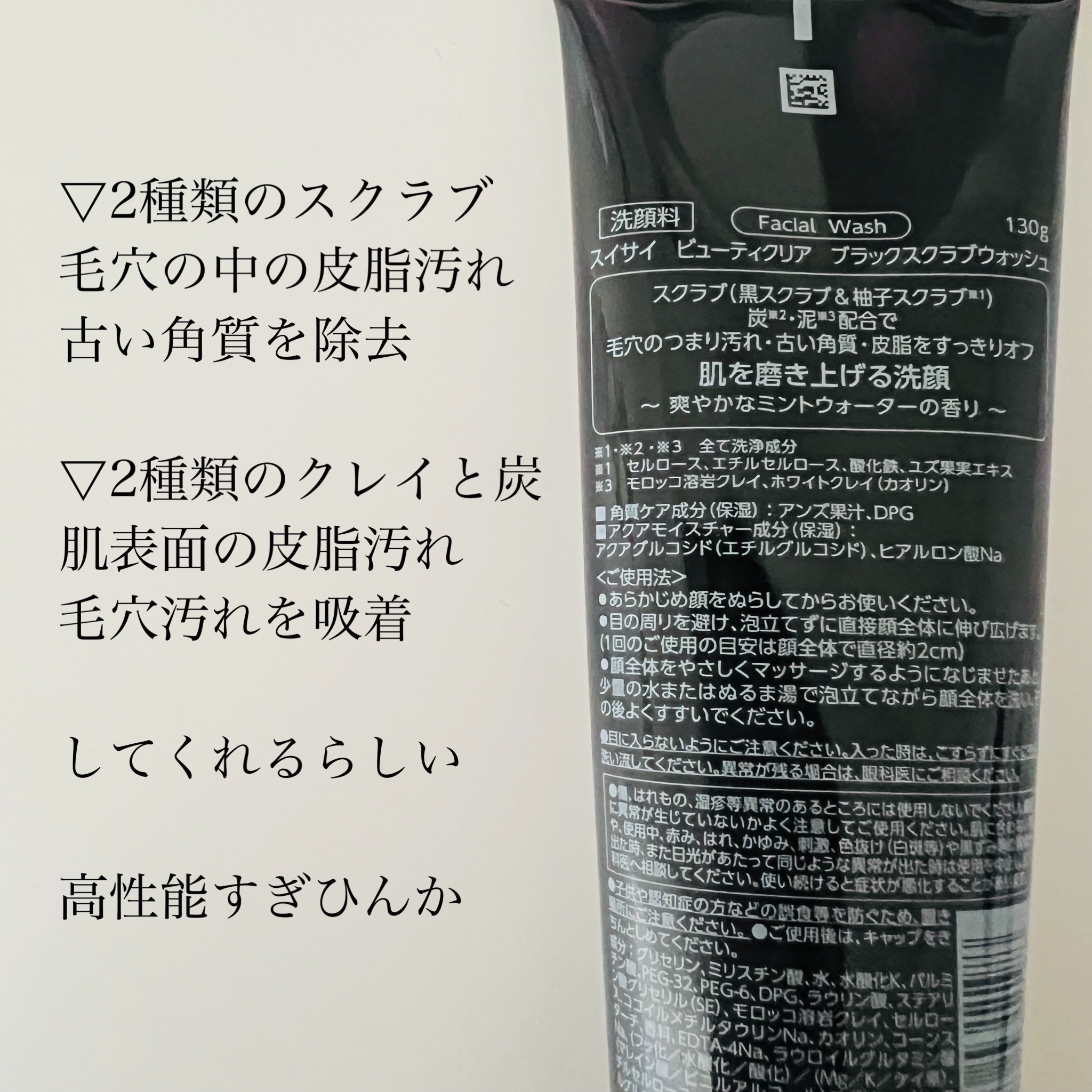スイサイ ビューティクリア ブラックスクラブウォッシュ/suisai/スクラブ・ゴマージュを使ったクチコミ（3枚目）